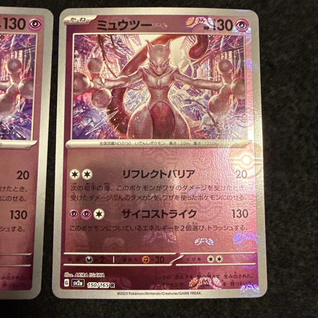 ポケモンカード　ミュウツー　マスターボールミラー　２枚セット