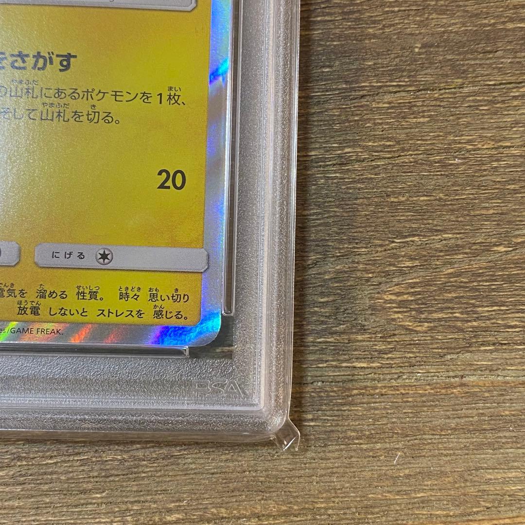 2枚セット PSA10 ピカチュウ PROMO 249/SM-P プロモ