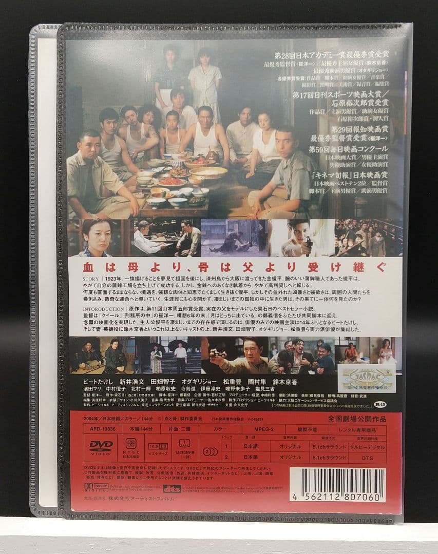 血と骨('04)」ビートたけし/鈴木京香/崔洋一/田畑智子/鈴木京香◇DVD