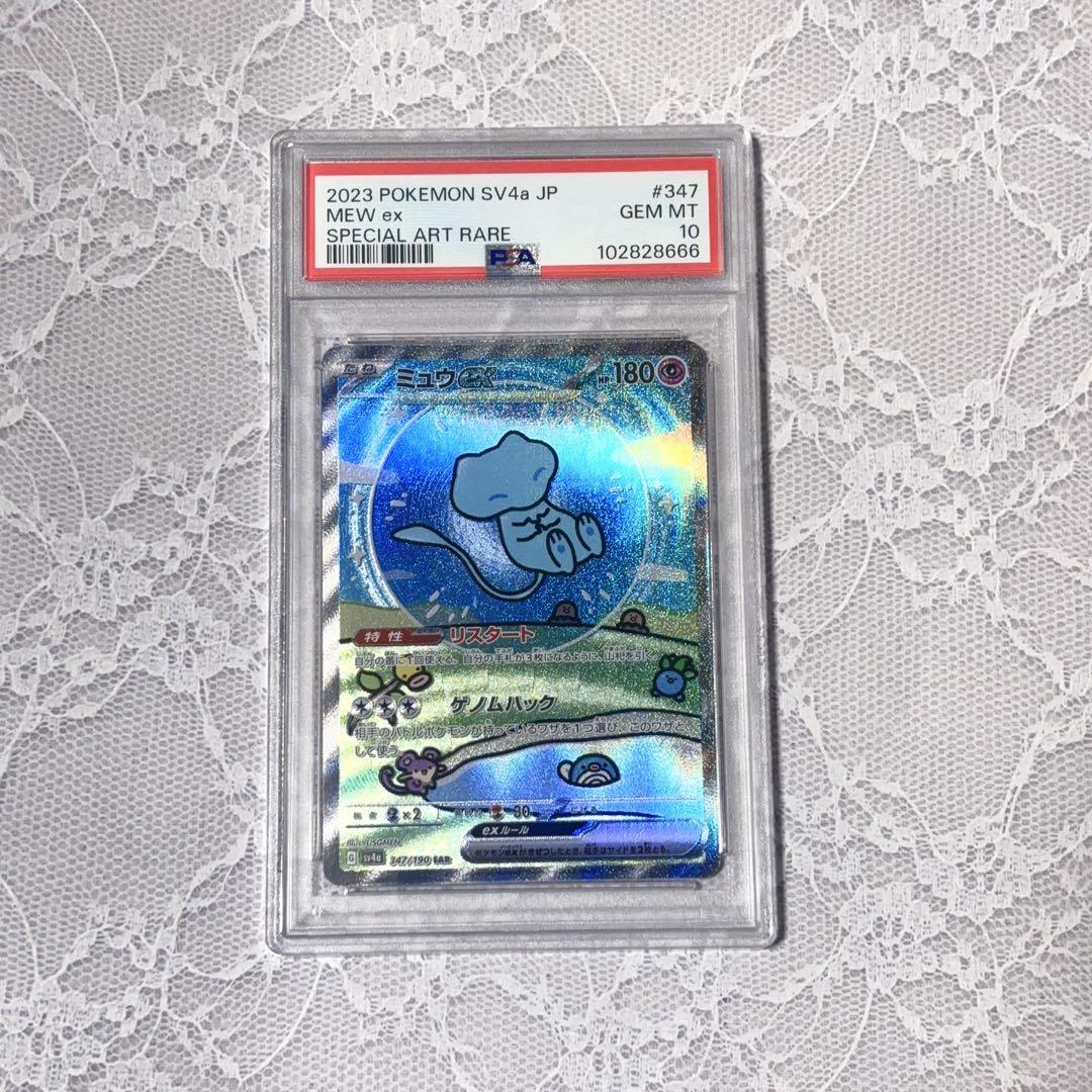 ミュウex SAR☆PSA10☆シャイニートレジャーex☆ポケモンカード