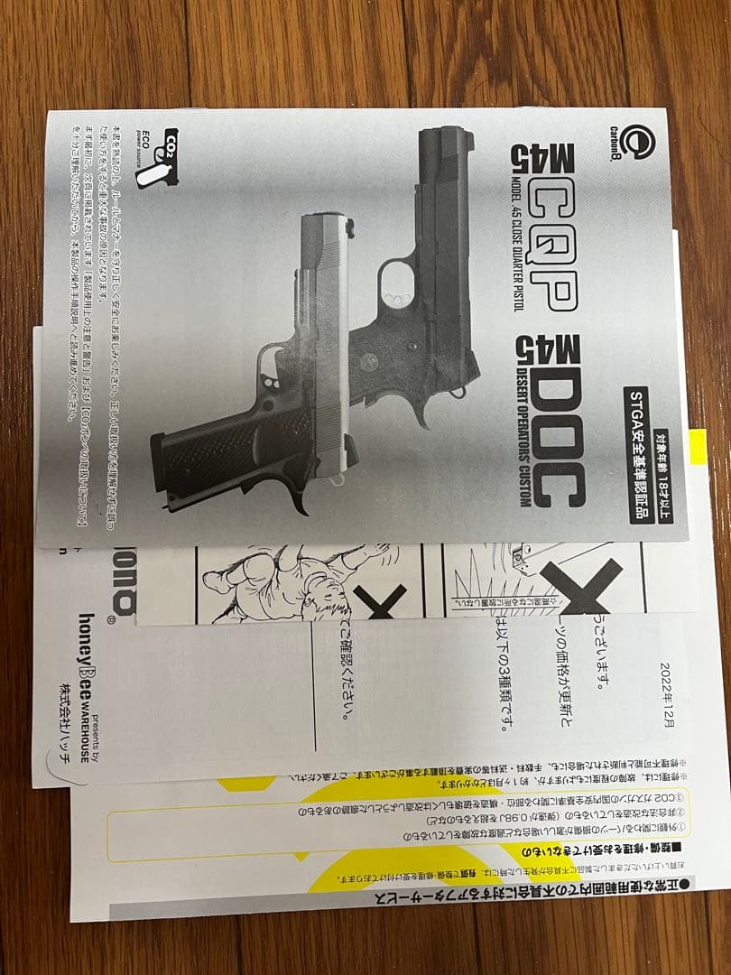 トイガン Carbon8 M45 CQP