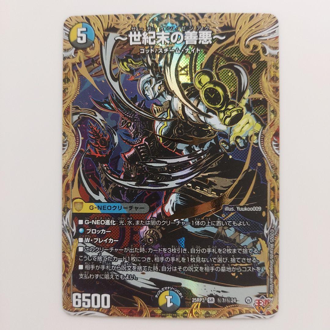 サーガインゼンアク 世紀末の善悪 シークレット デュエルマスターズ