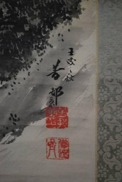 真作/芳邨/山舎人物図/布袋屋掛軸B-48