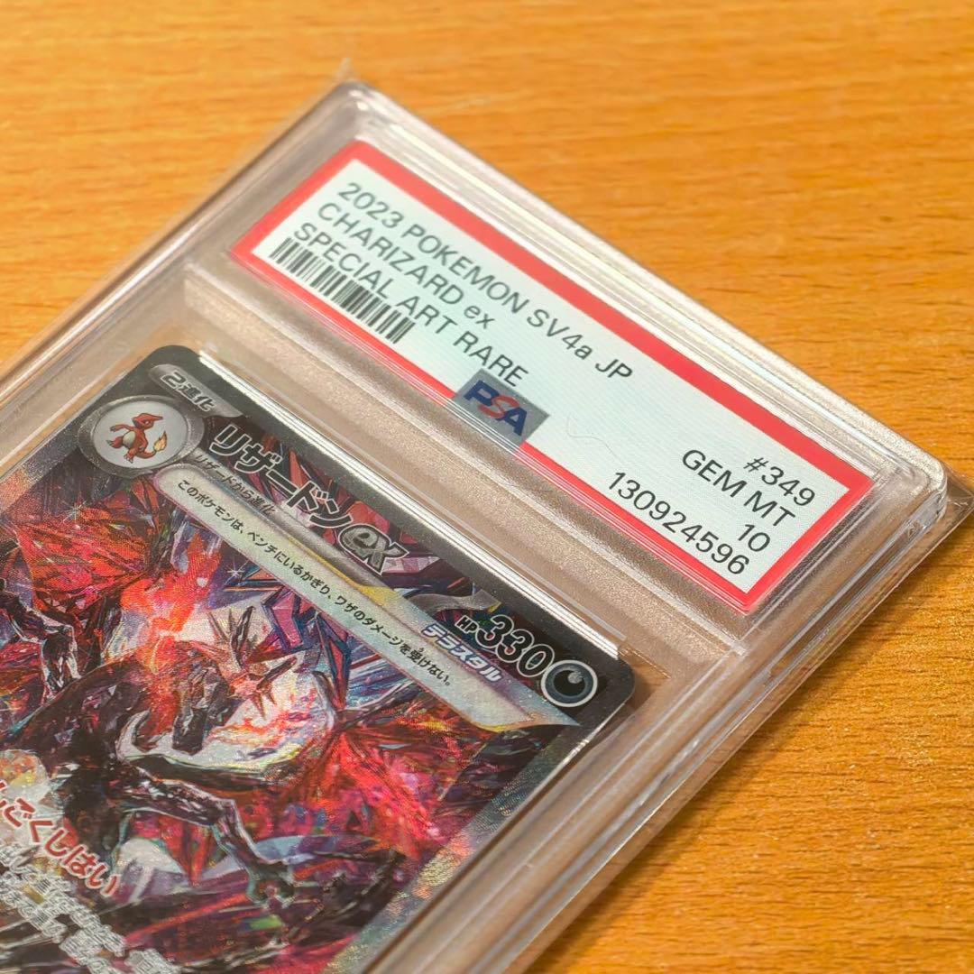 【PSA10】リザードン ex sar シャイニートレジャー