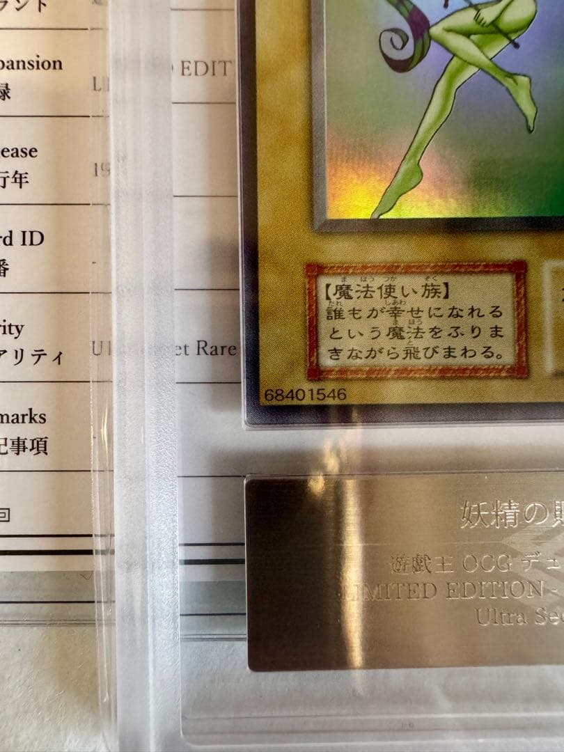 【ARS9/鑑定書付】妖精の贈りもの