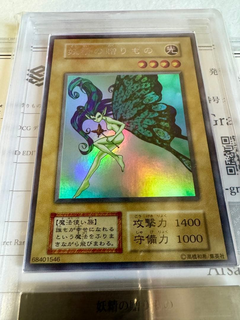 【ARS9/鑑定書付】妖精の贈りもの