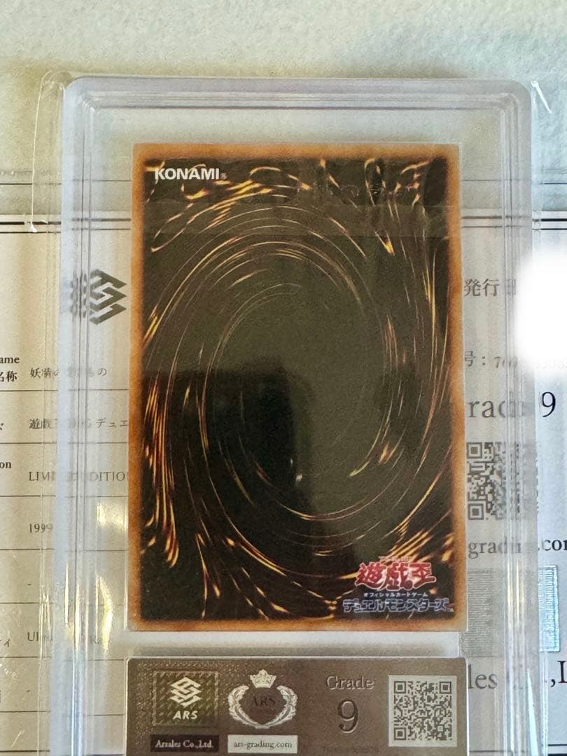 【ARS9/鑑定書付】妖精の贈りもの