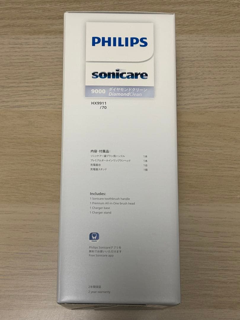 【新品未開封・先月購入】HX9911/70 保証書付き ソニッケアー