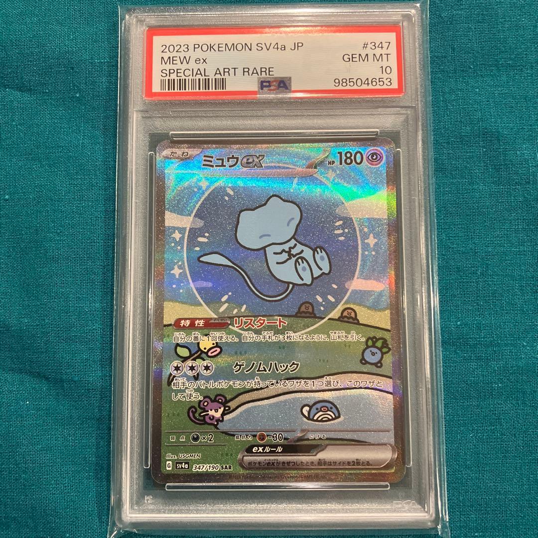 ミュウex SAR SV4a シャイニートレジャーex 347/190