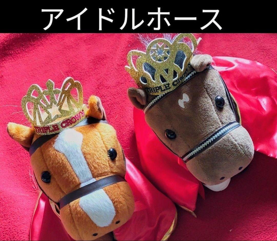 ②◆　競馬　JRA　◆　ディープインパクト　オルフェーヴル　◆アイドルホース２種 ◇ 競馬 JRA ◇ ディープインパクト オルフェーヴル ◇アイドルホース