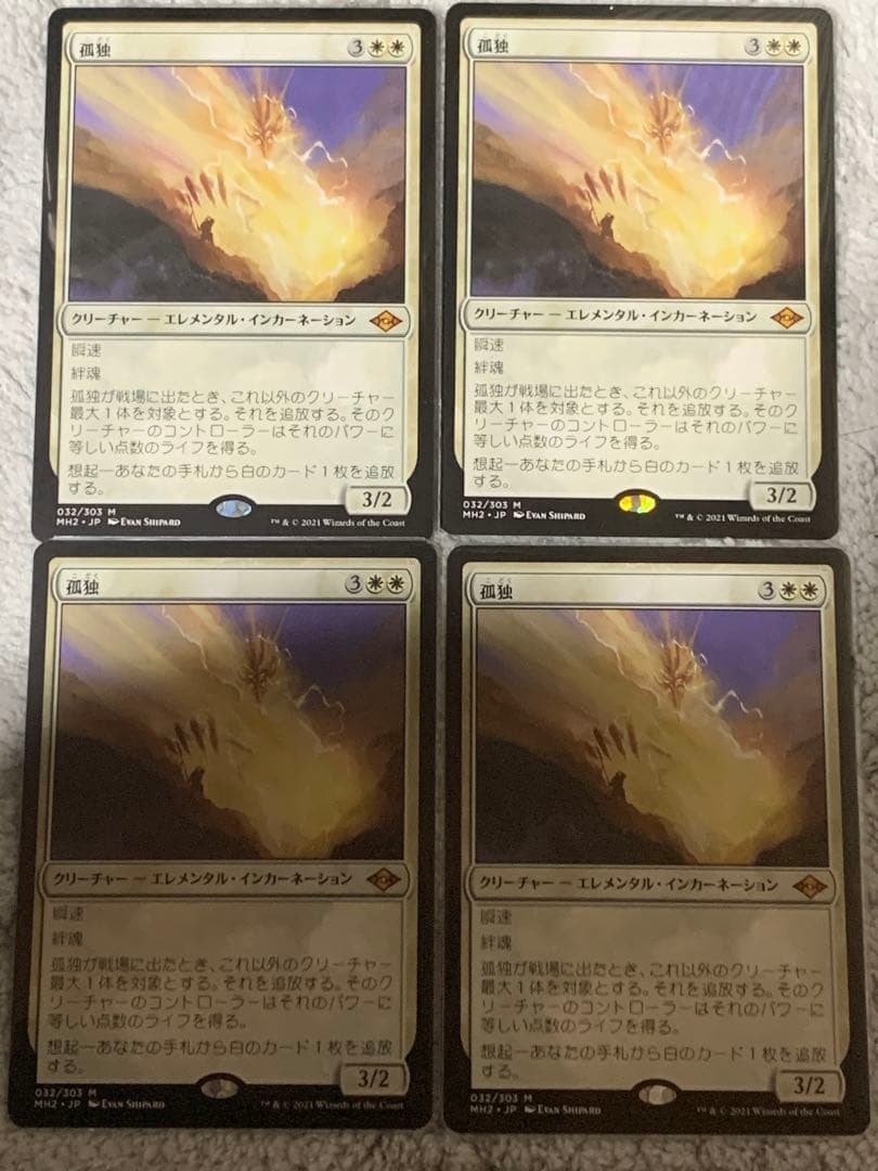 孤独 MTG 4枚セット