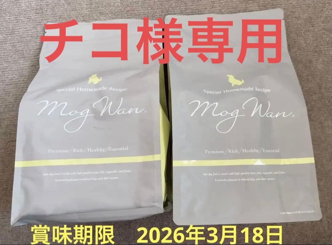 モグワンMogWan プレミアムドッグフード 1.8㎏2袋セット