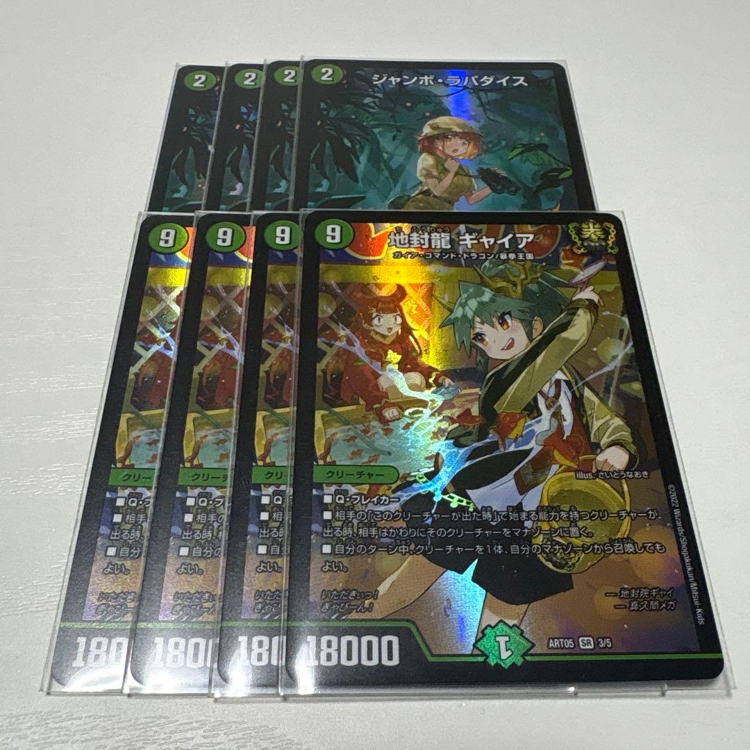 れ*ぃ様 ギャイア 神アート　ジャンボラパダイス プロモ　各4枚セット れ*ぃ様 ギャイア 神アート ジャンボラパダイス プロモ 各4枚セット れ