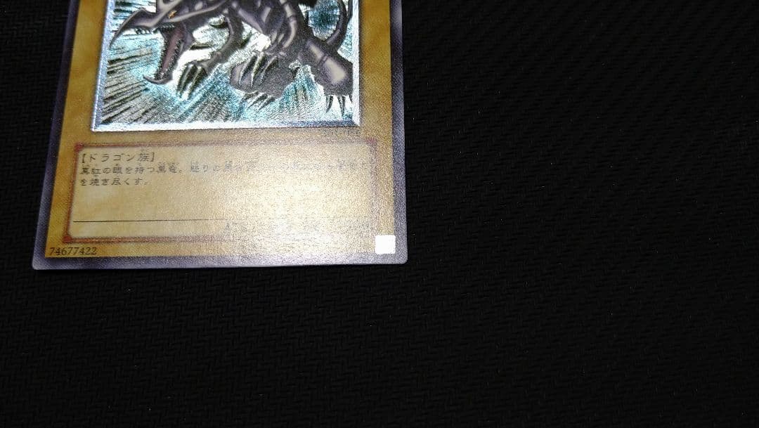 【遊戯王】『真紅眼の黒竜』301-056　　レリーフ　アルティメットレア