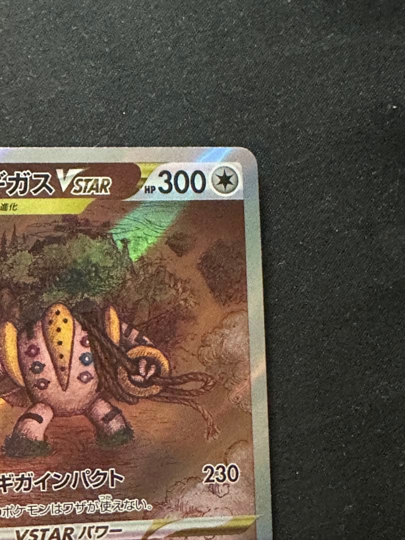 レジギガス vstar SAR レリーフ抜け エラーカード PSA10狙えます