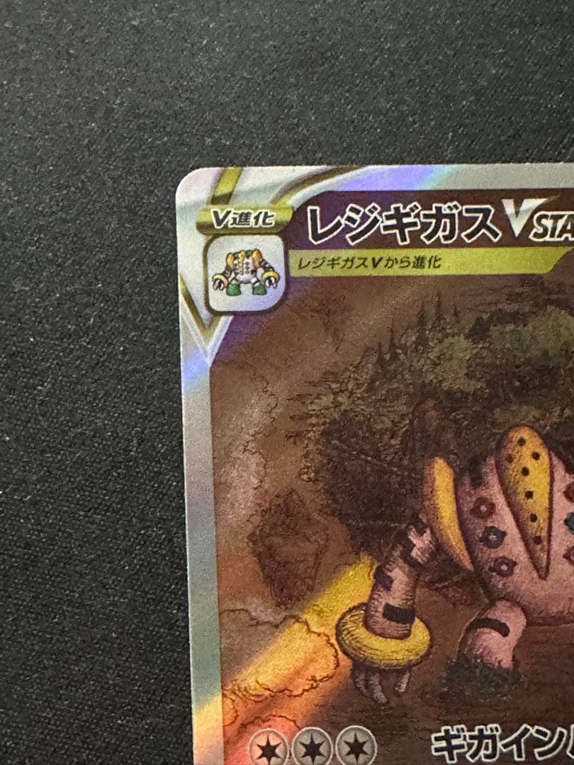 レジギガス vstar SAR レリーフ抜け エラーカード PSA10狙えます