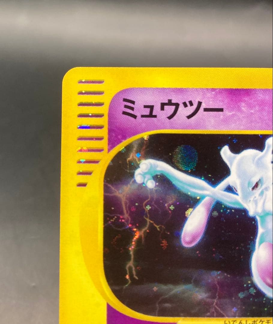 ミュウツー 1ED [e1 118/128](ポケモンカードe 第1弾 渦巻あり