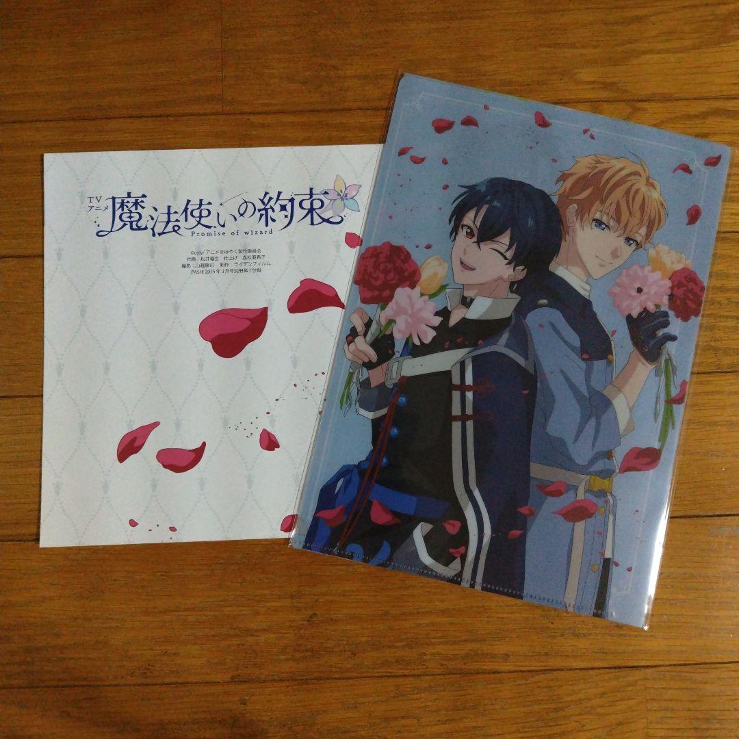 PASH! 3月号 2025 パッシュ 魔法使いの約束 特典付き - メルカリ