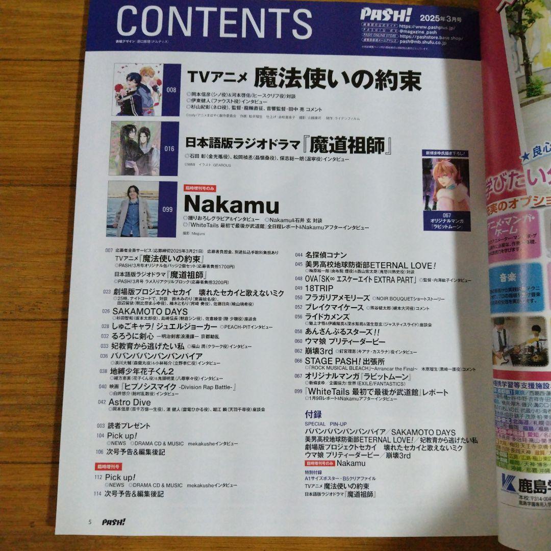 PASH! 3月号 2025 パッシュ 魔法使いの約束 特典付き - メルカリ