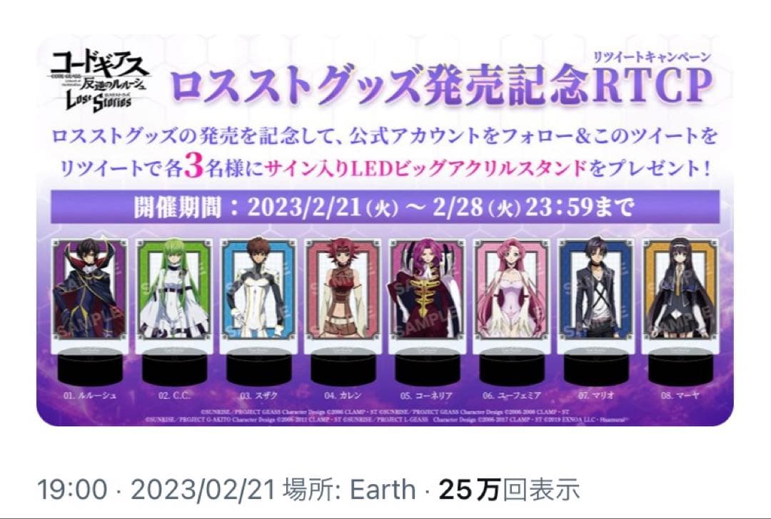 コードギアス　アクスタ　ロススト　c.c. サイン