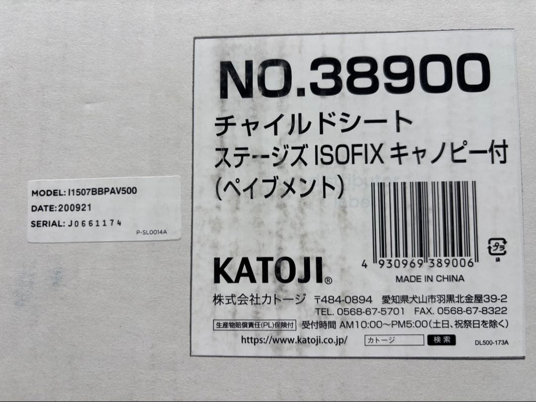 Joieチャイルドシート　ステージス ISOFIXキャノピー付き　直営店限定