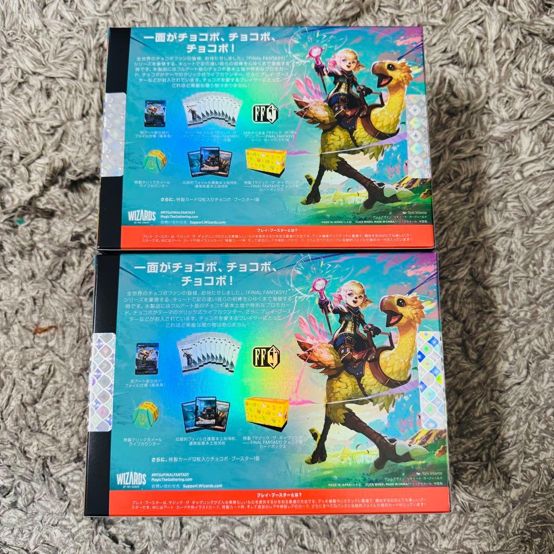 MTG FF チョコボバンドル 日本語版 未開封 コラボ 2Box MTG FF