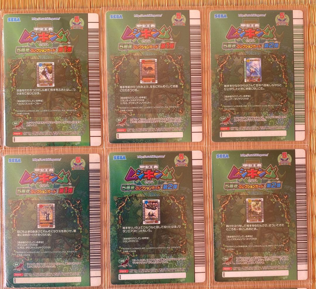 さ*う様 ムシキング ５周年 技コレクションカード まとめ売り