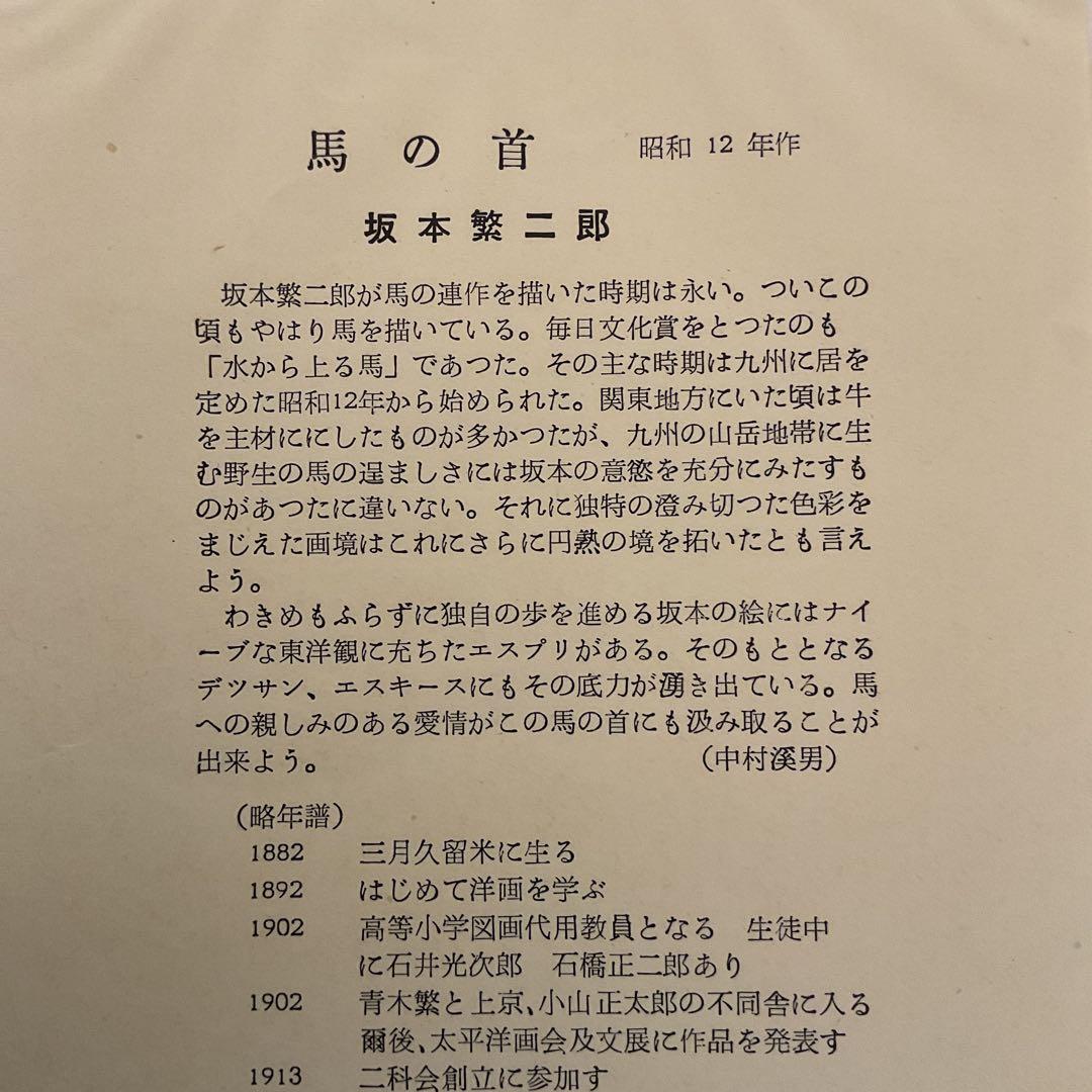 坂本繁二郎 木版 《 馬 の 首 》 1958年 制作 額装