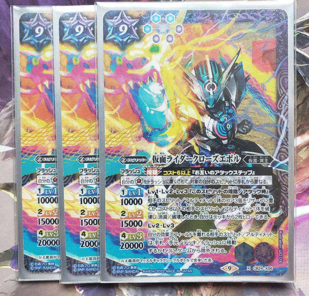 バトスピ 仮面ライダークローズエボル 3枚セット バトルスピリッツ