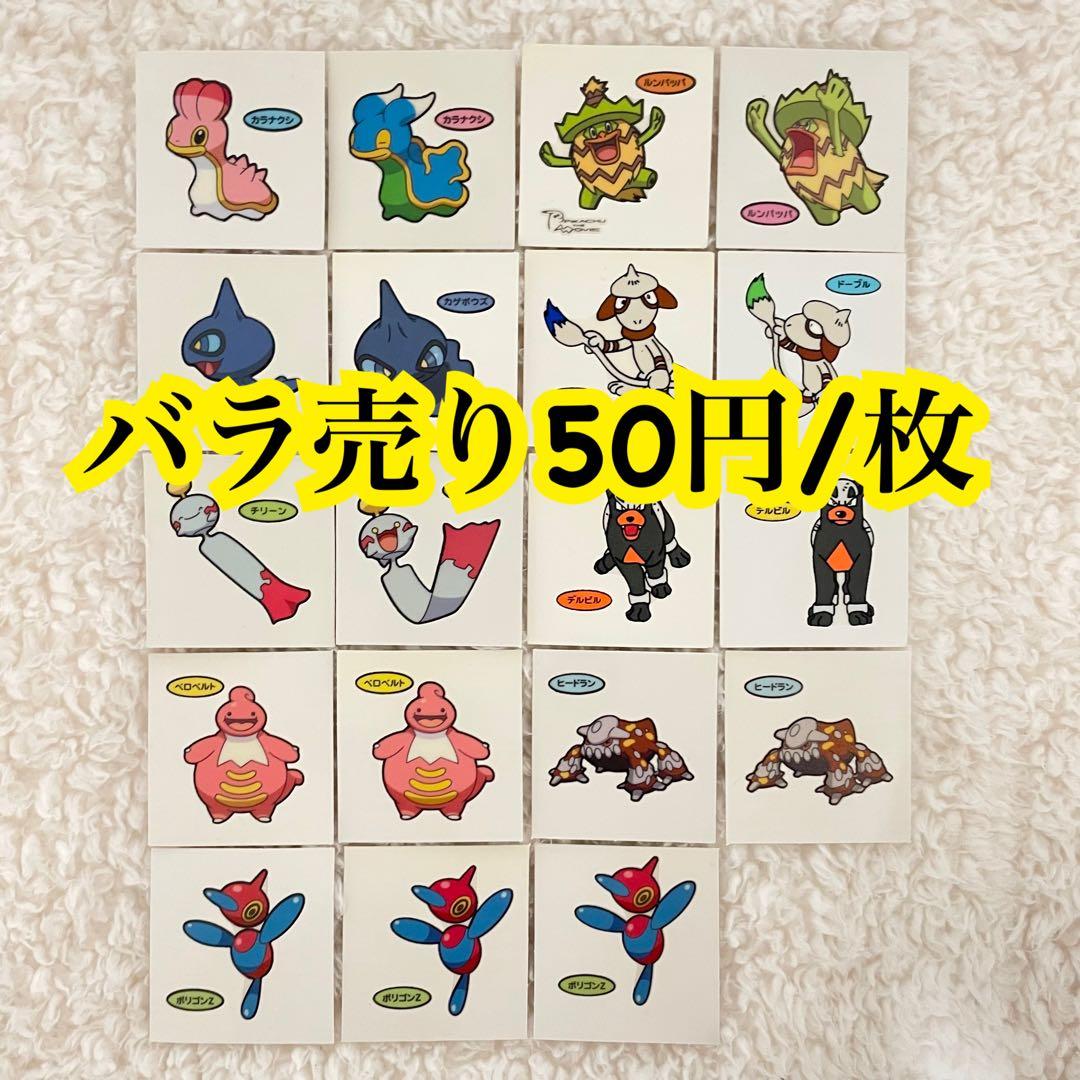ポケモン ポケモンパン デコキャラシール 19枚 セット 同異種 バラ売り