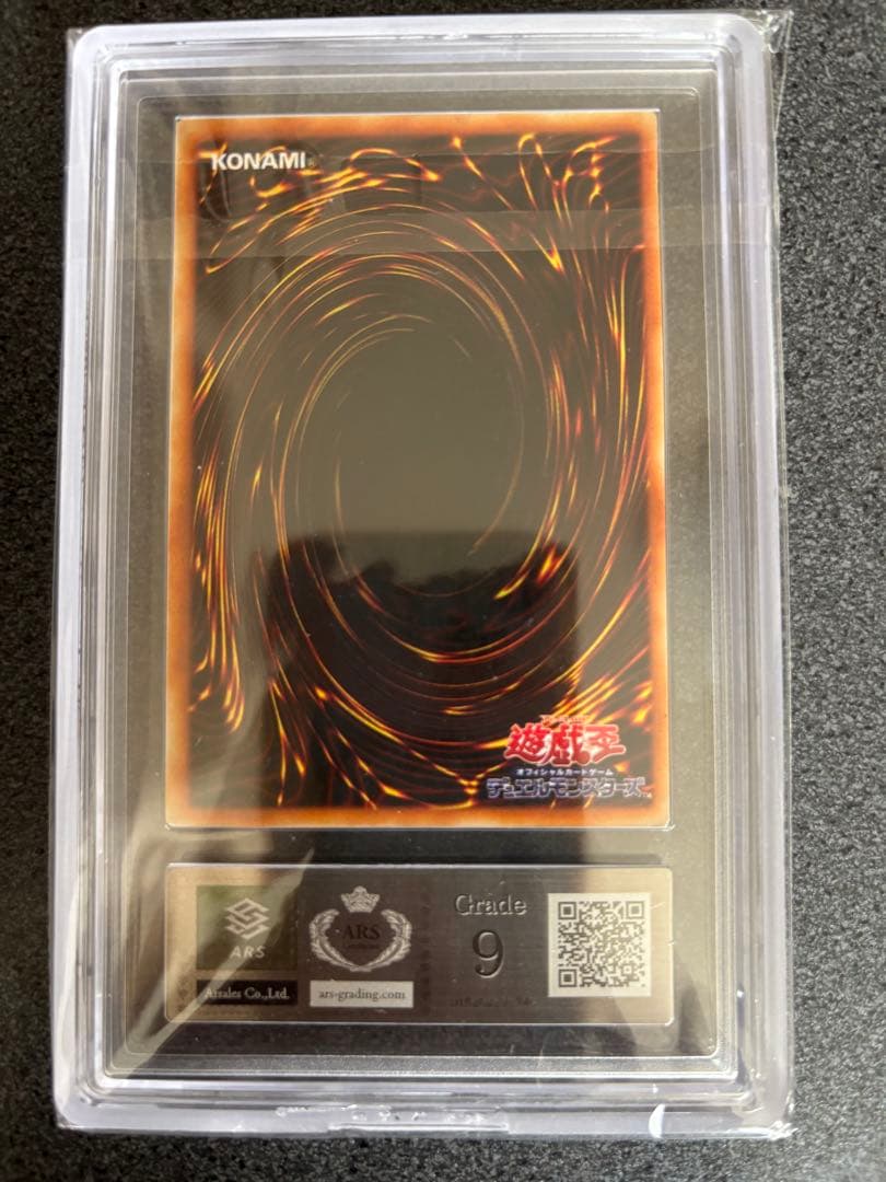 【最安値】青眼の白龍 ARS9