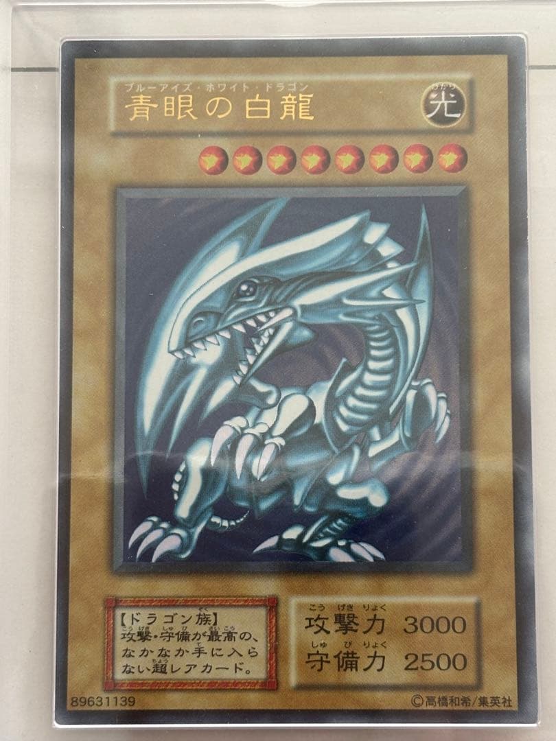 【最安値】青眼の白龍 ARS9