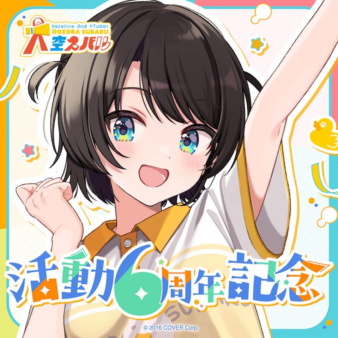 大空スバル 活動6周年記念 フルセット - メルカリ