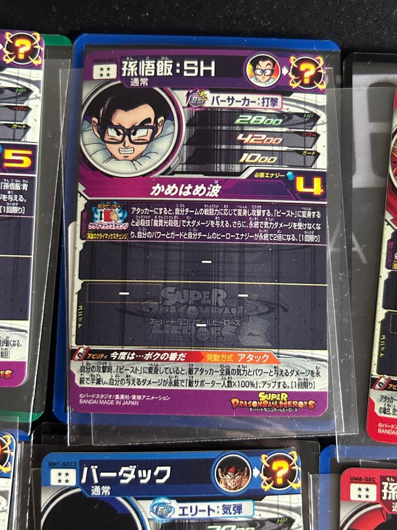 ドラゴンボールヒーローズ クライマックスチェンジ