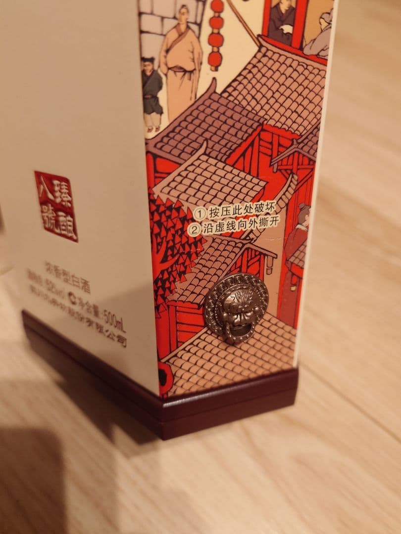 中国酒】白酒第一坊水井坊未開封52% 500ml