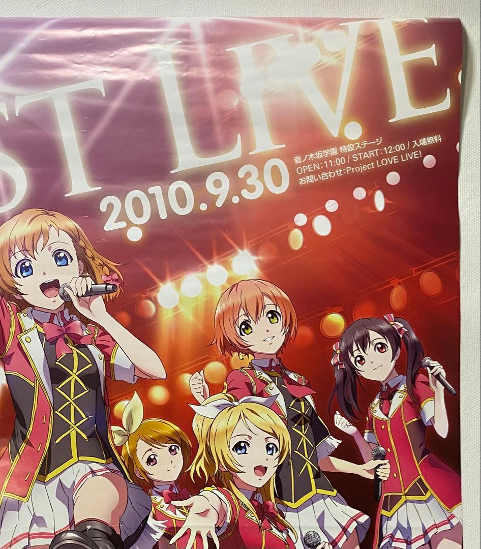 換*扇様 ラブライブ! μ's FIRST LIVE 2010 非売品 B2ポス - メルカリ