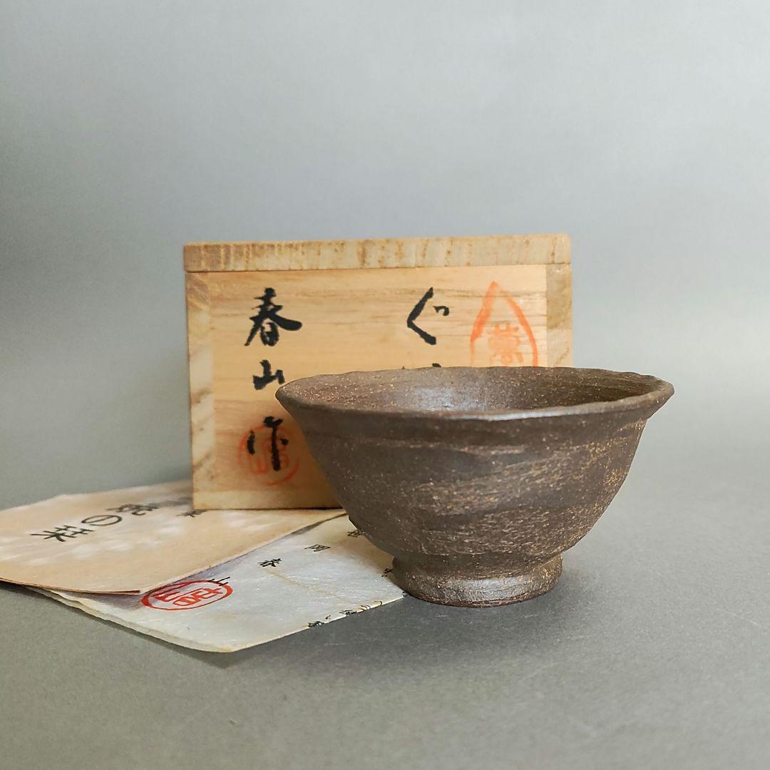 笹岡春山　ぐい呑　萬古焼 笹岡春山 ぐい呑 萬古焼 - メルカリ