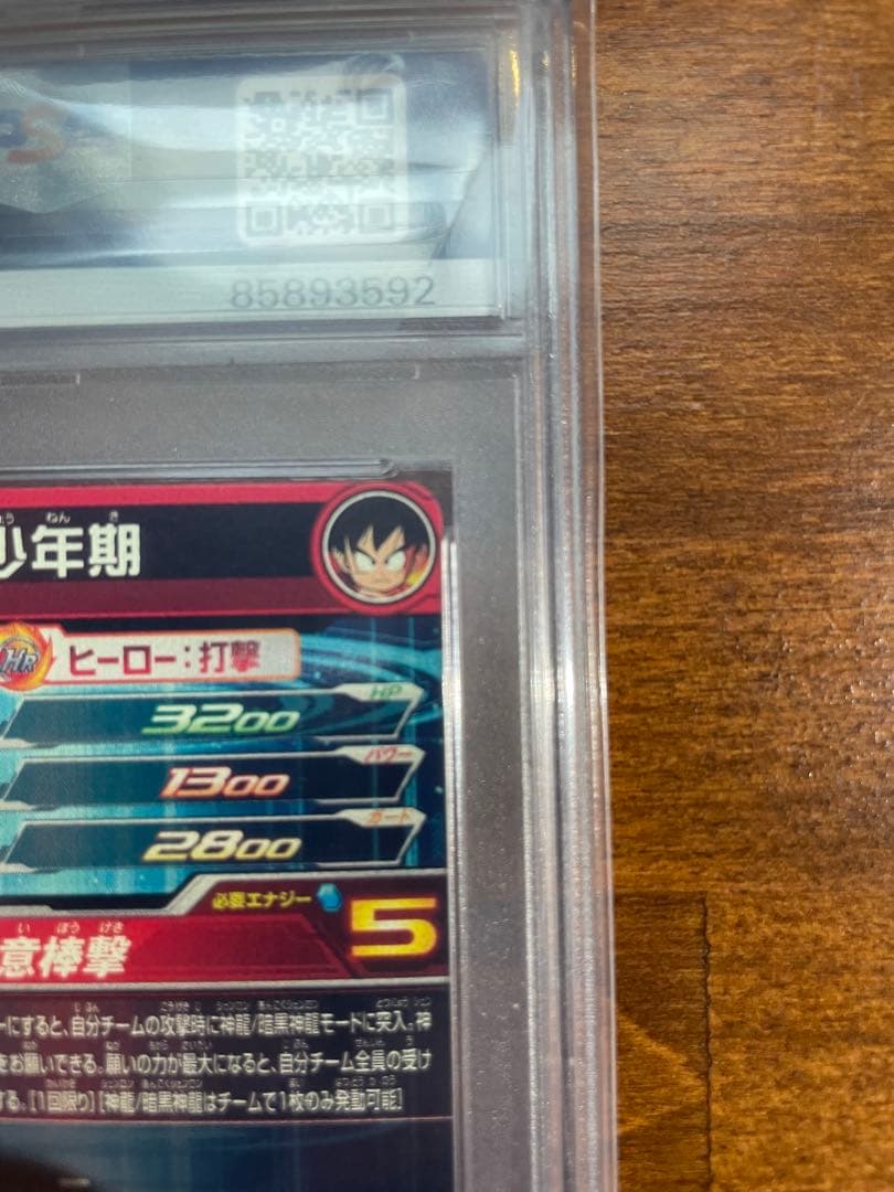 ドラゴンボールヒーローズ 孫悟空少年期 UGM5-ASEC P【PSA10】