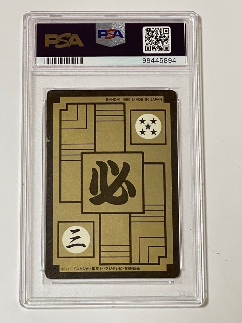 連番 PSA初期版ドラゴンボール トレカ 8枚セット ピッコロ サイヤ人