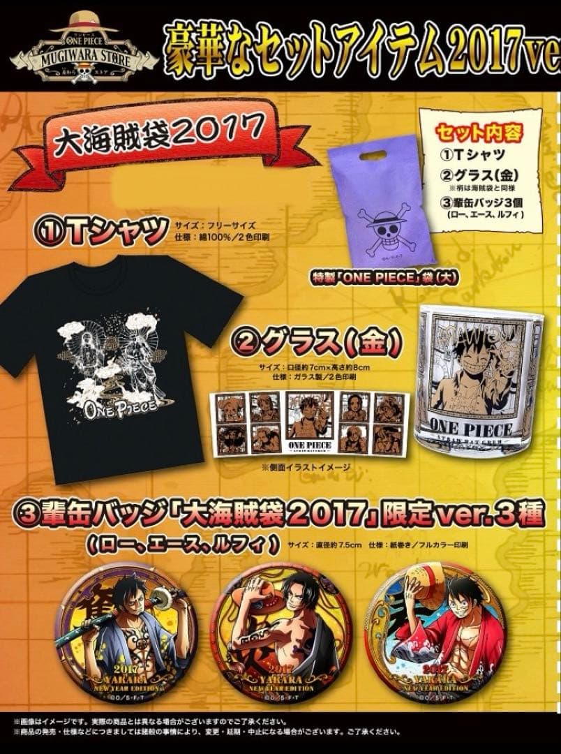 ルフィ 海賊袋 2017 ワンピース 麦わらストア 輩缶バッジ Tシャツ