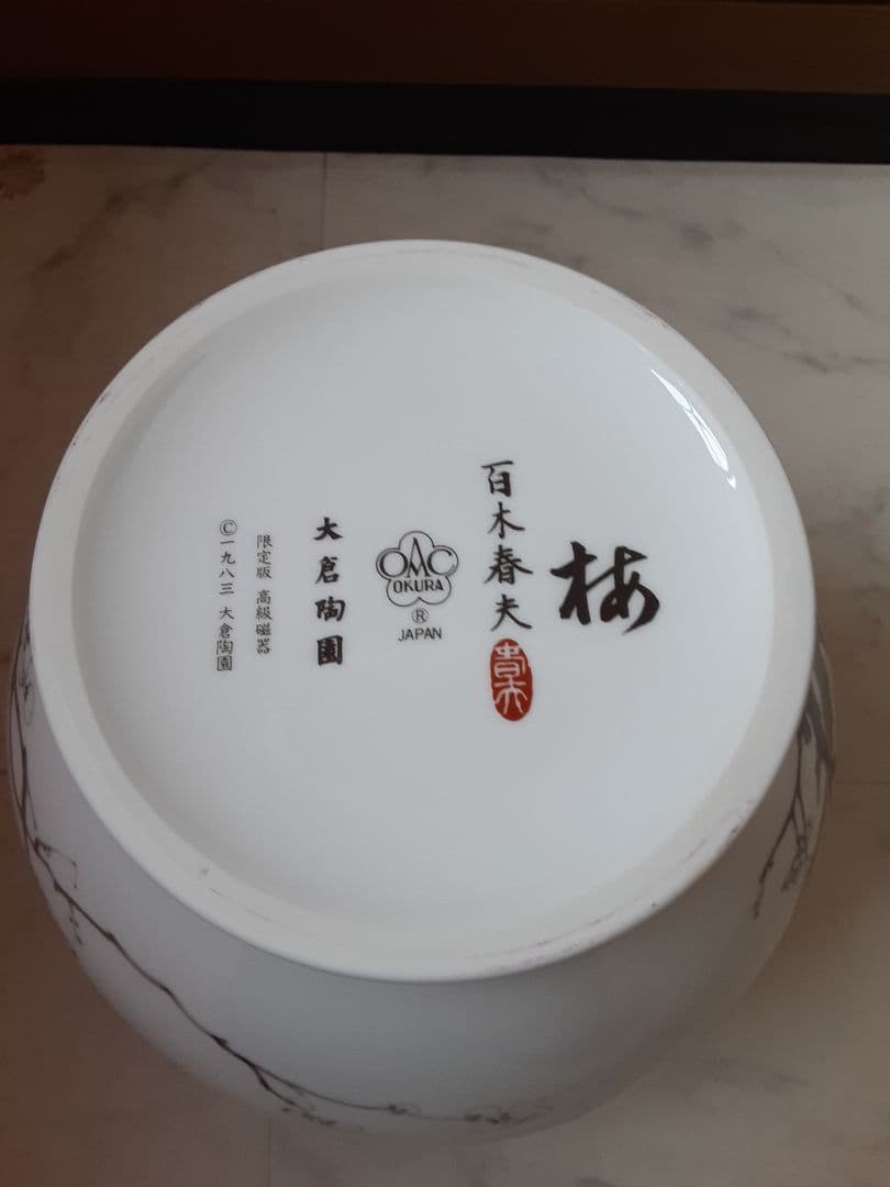 百木春夫作高級磁器限定版桜花瓶皇室担当