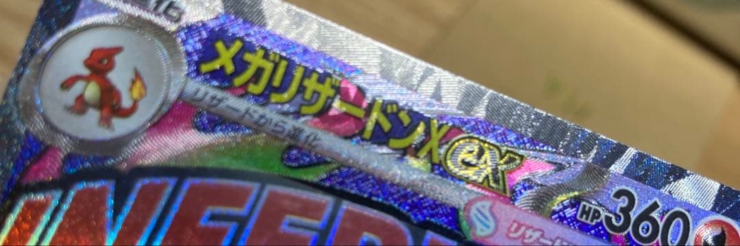 ポケカ　MEGAドリームex メガリザードンex MA エラーカード