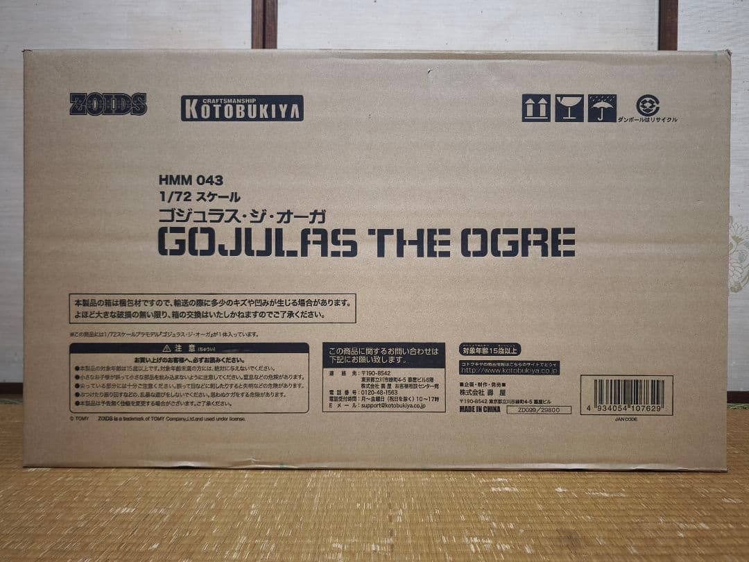 ゾイド zoids ゴジュラス・ジ・オーガ HMM 未開封①
