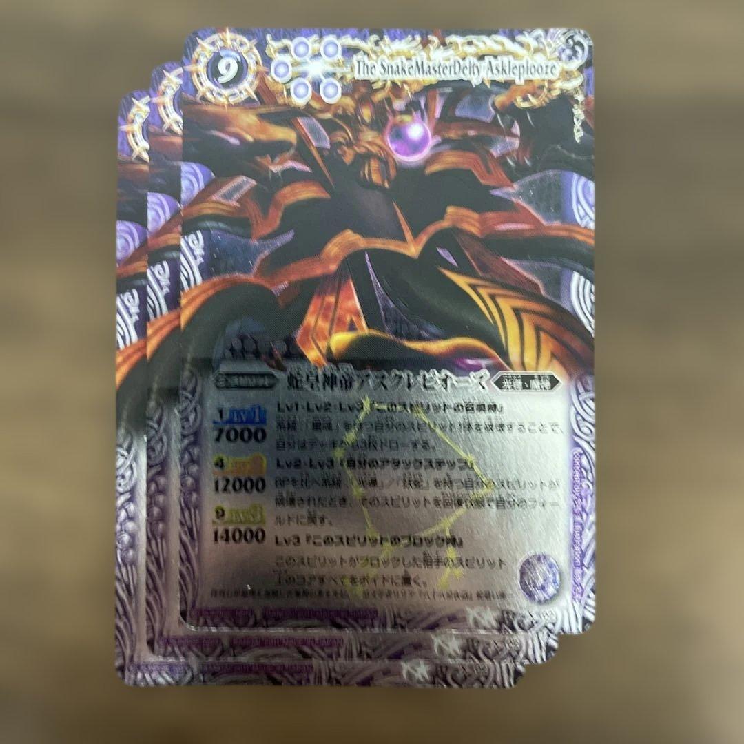 蛇皇神帝アスクレピオーズ 初期レリーフ 3枚 バトスピ - メルカリ