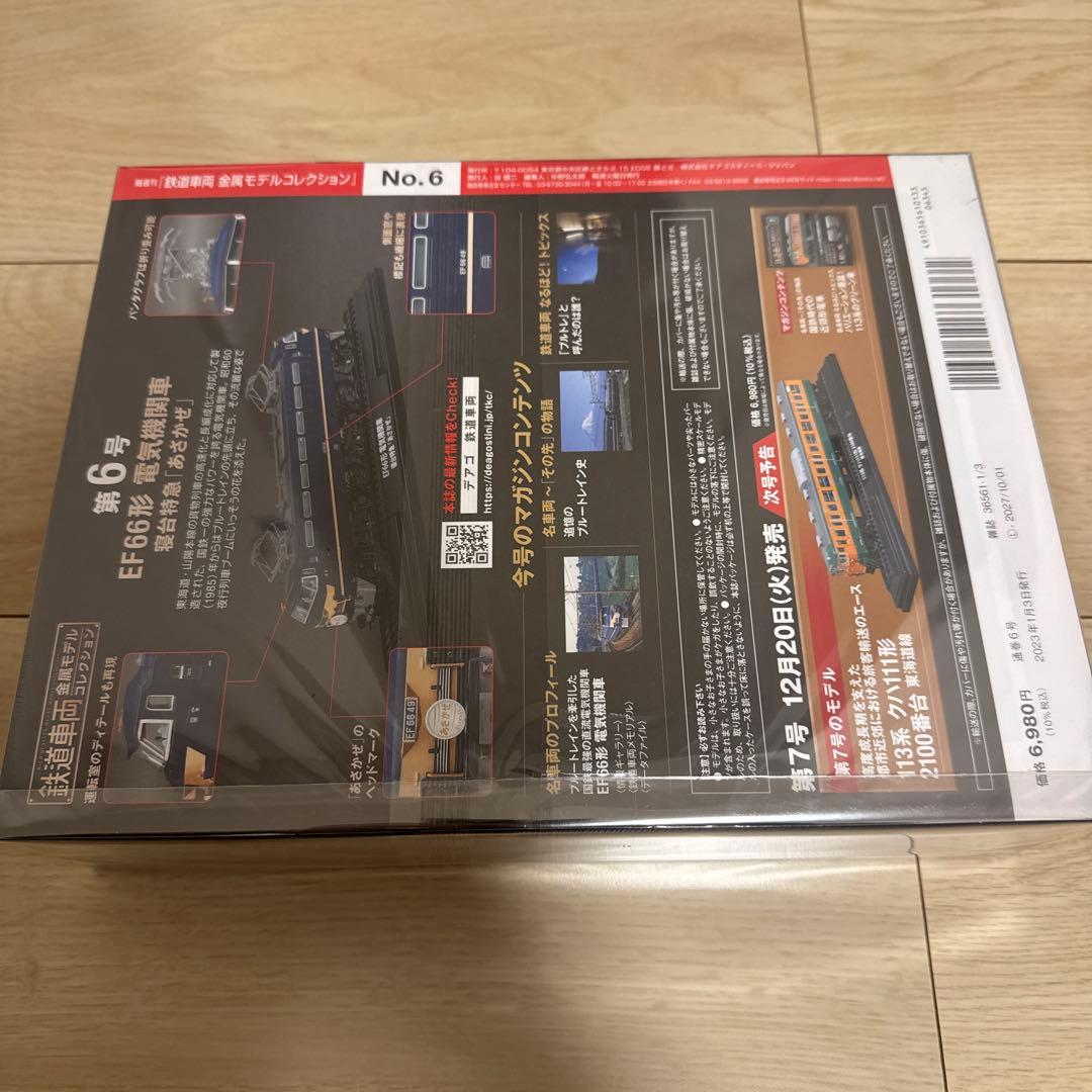 鉄道車両-EF66形 電気機関車 あさかぜ