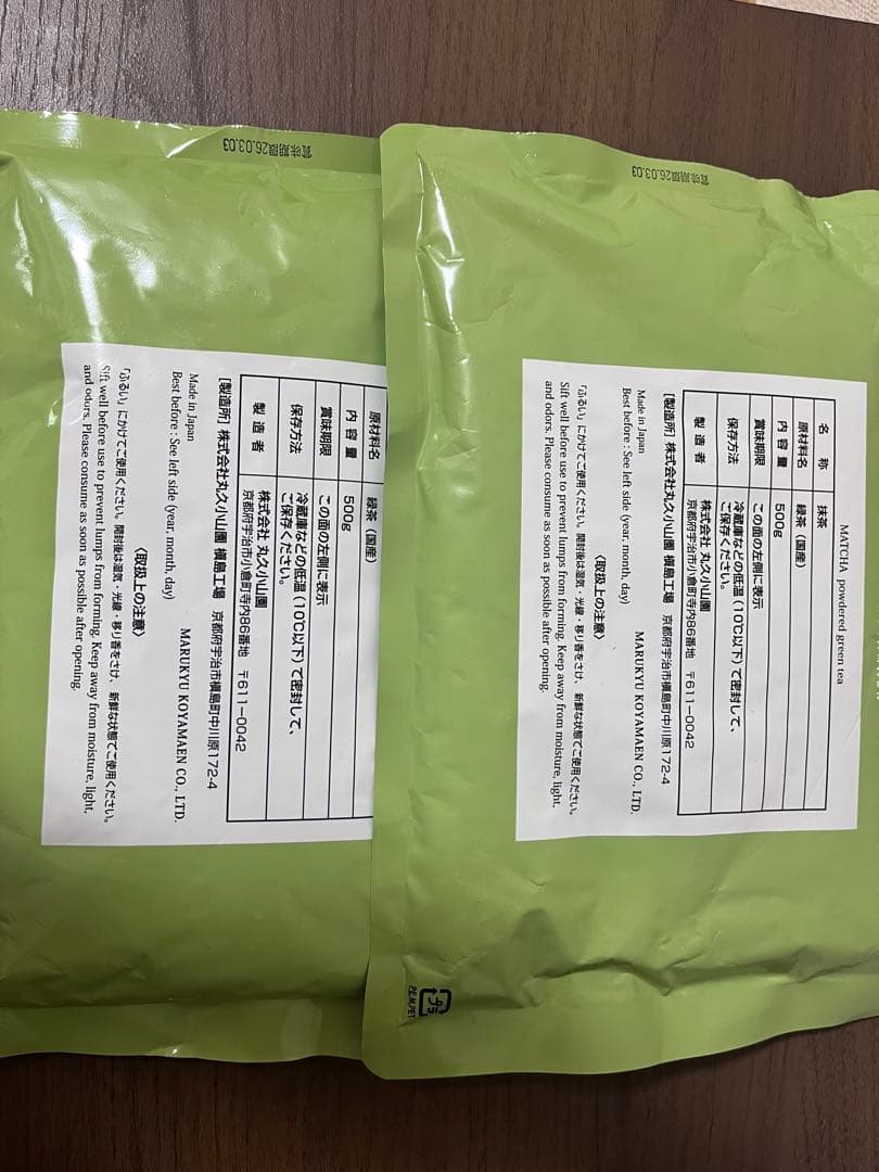 丸久小山園 抹茶 青嵐 AOARASHI 500g 2袋