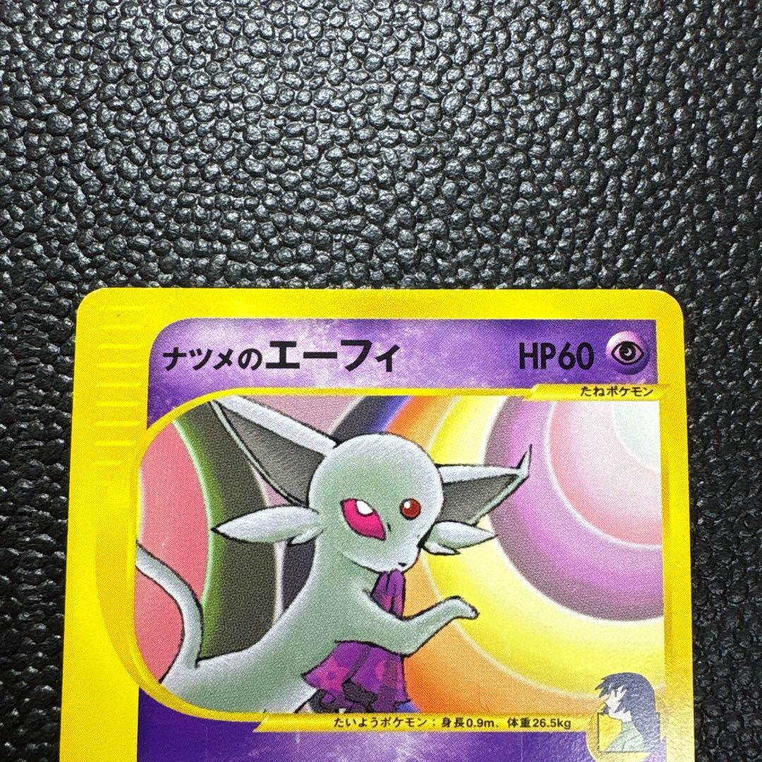 ポケモンカード　ナツメのエーフィ
