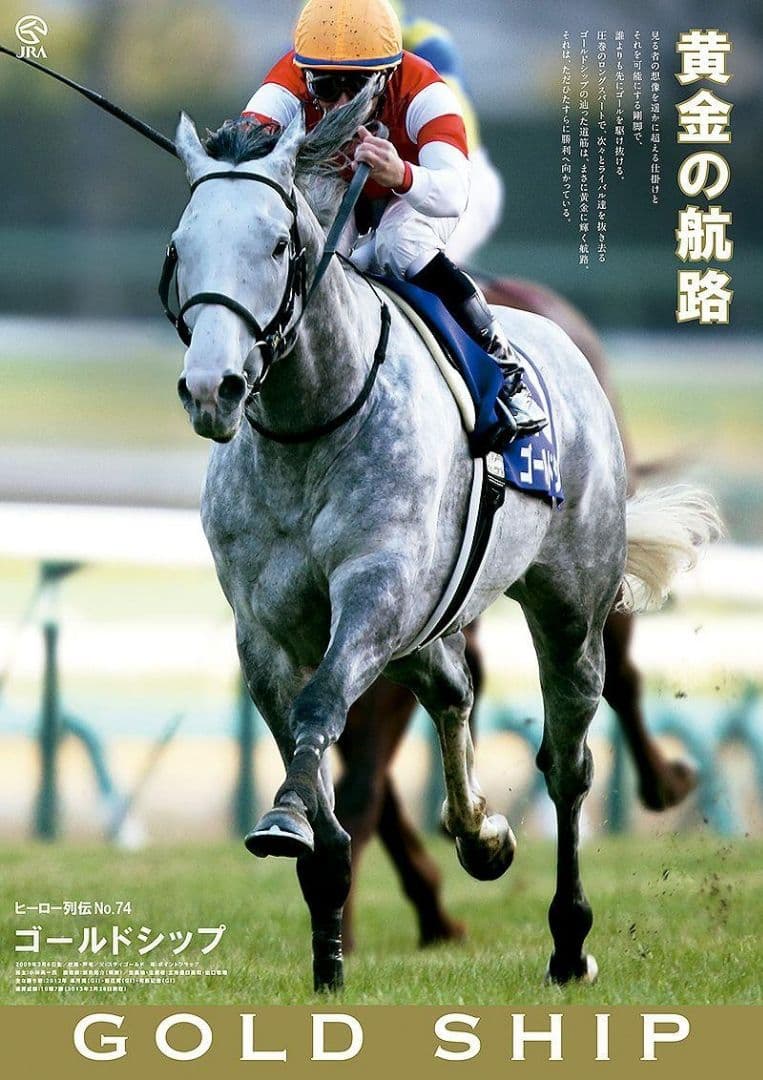 ライスシャワー&メジロマックイーン ポスター 競馬 ヒーロー列伝 ウマ娘 馬