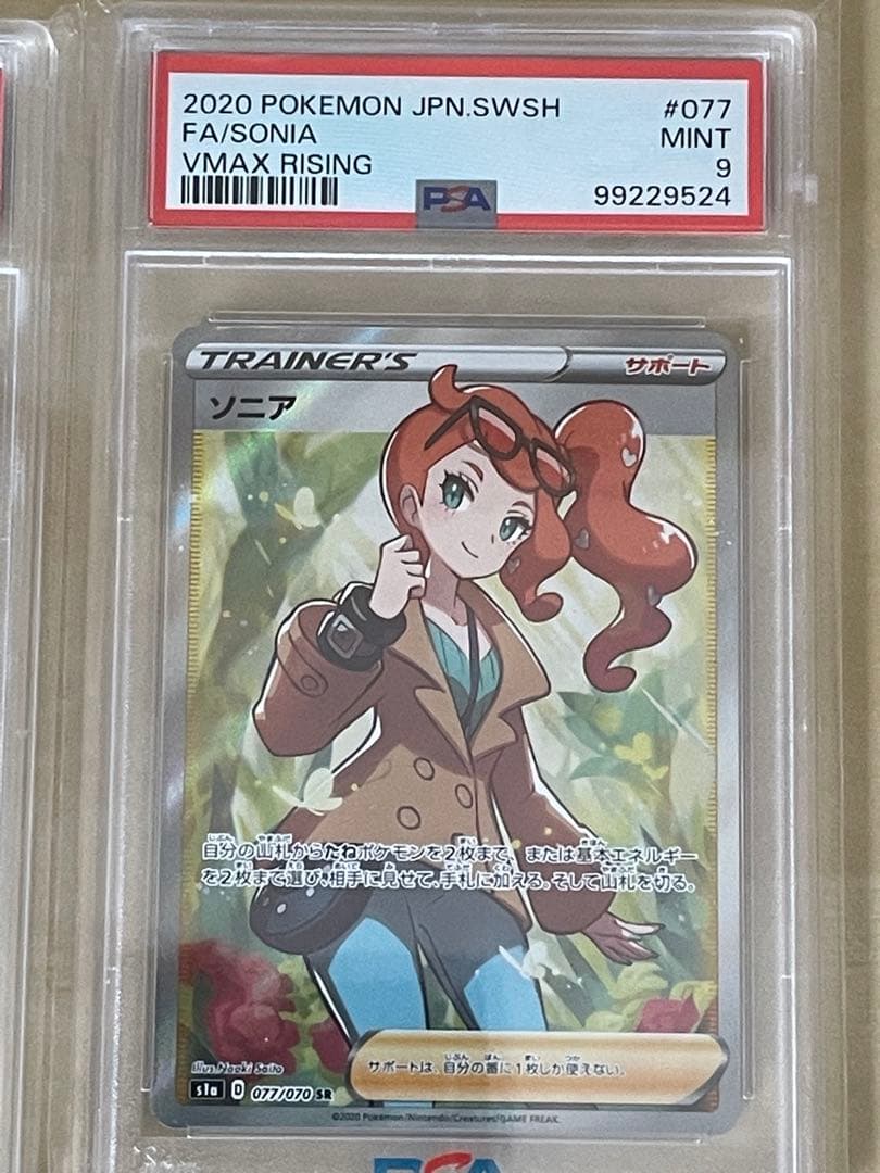 ソニアSR PSA9 4枚