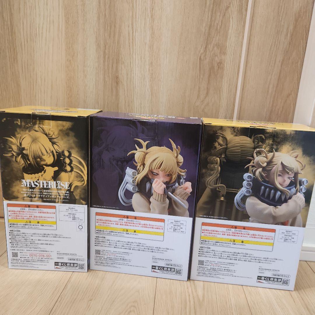 ヒロアカ 一番くじ ラストワン賞 フィギュア トガヒミコ 麗日お茶子